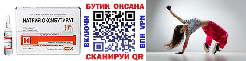 БУТИРАТ бутандиол  Купить закладки  Абинск 